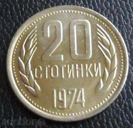 20  стотинки   1974 г.