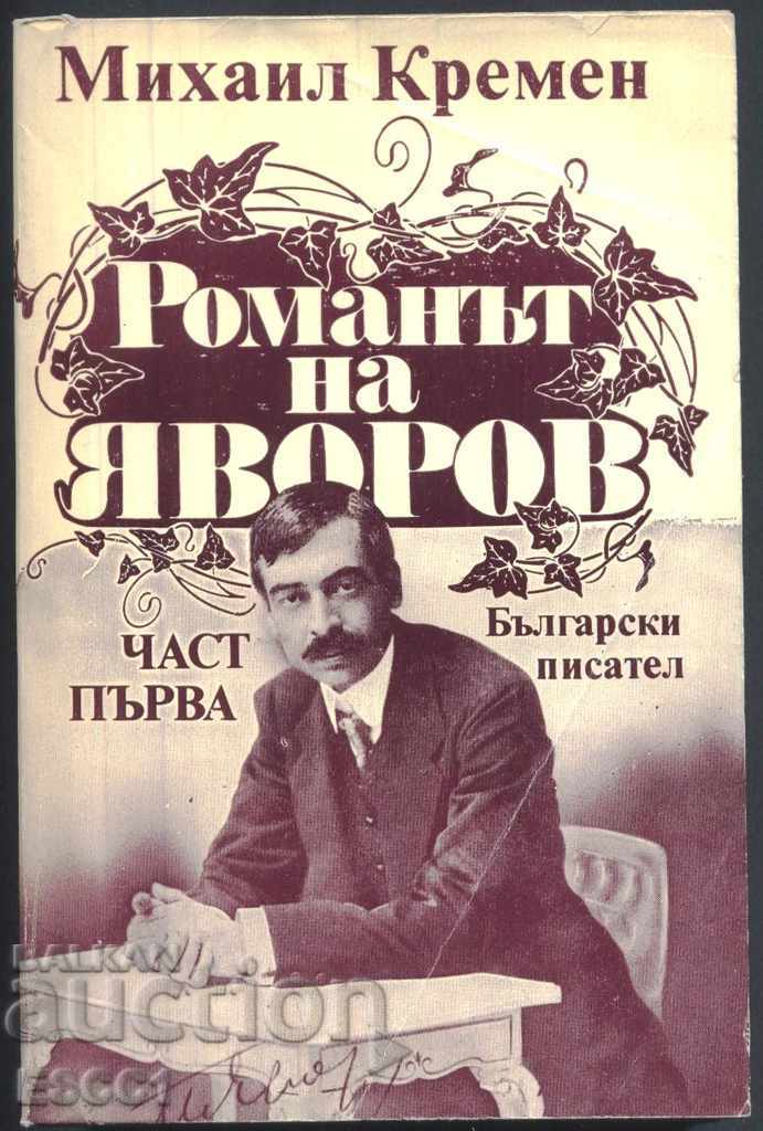 book The novel of Yavorov - Part One by Mihail Kremen