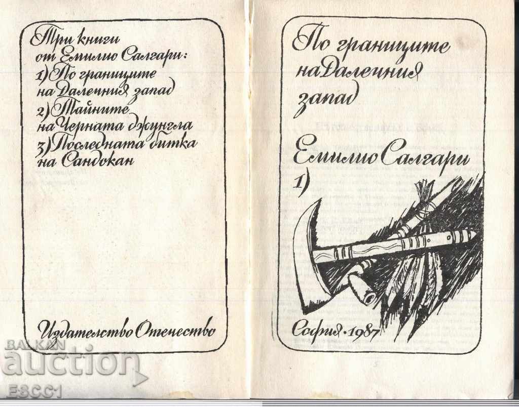 book On the borders of the far west by Emilio Salgari with price 1.00 BGN | € 0.51 book On the borders of the far west by Emilio Salgari with price 1.00 BGN | € 0.51
