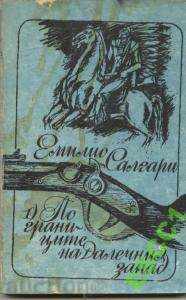 βιβλίο On the Frontiers of the Far West του Emilio Salgari
