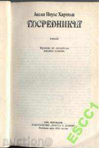 book The Leslie Mediator Pulse Hartley with price 1.00 BGN | € 0.51 book The Leslie Mediator Pulse Hartley with price 1.00 BGN | € 0.51