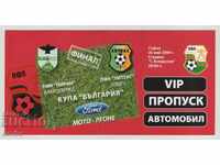 Εισιτήριο ποδοσφαίρου Pirin-Litex τελικός Κυπέλλου Βουλγαρίας 2009