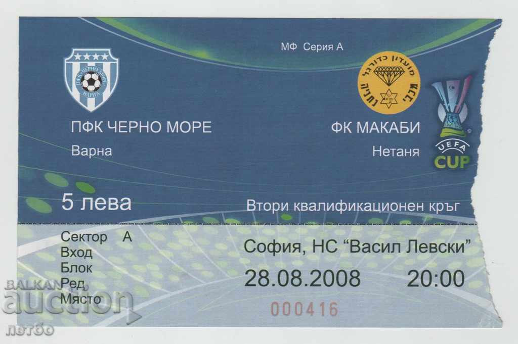 Футболен билет Черно море-Макаби Нетаня Израел 2008 УЕФА