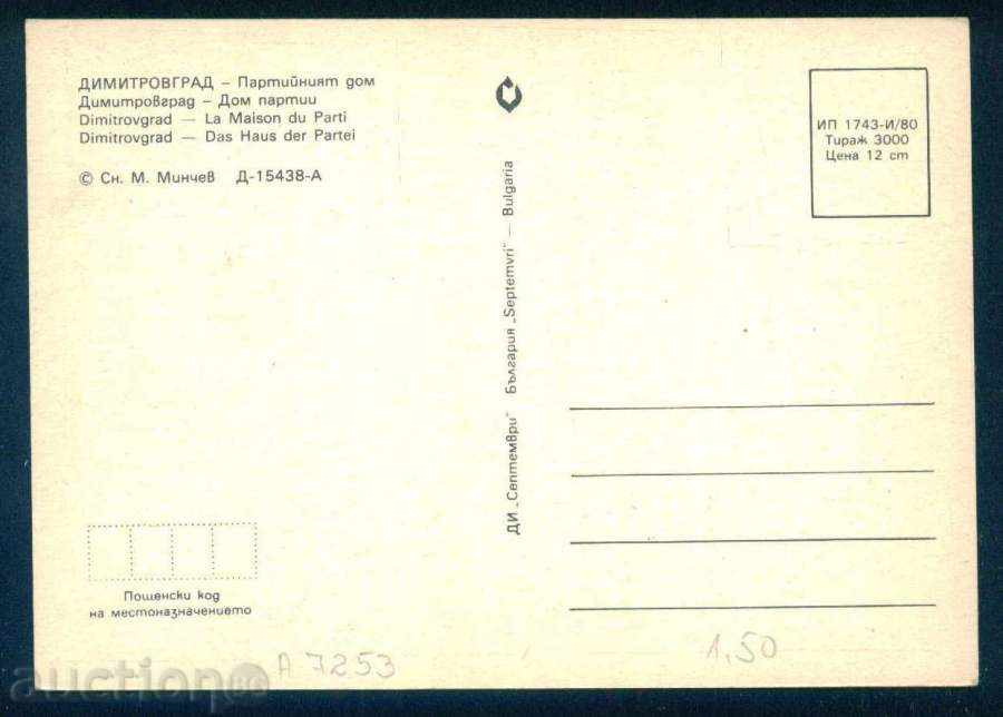 DIMITROVGRAD card PARTY HOUSE / A7253 with price 1.60 BGN | € 0.82 DIMITROVGRAD card PARTY HOUSE / A7253 with price 1.60 BGN | € 0.82