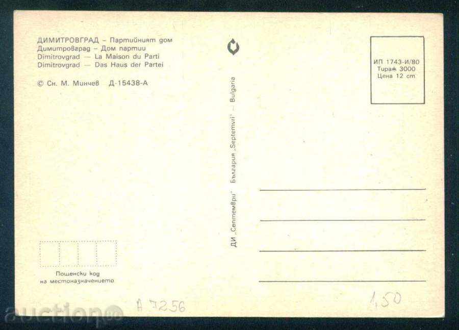 DIMITROVGRAD card PRIVATE HOUSE / A7256 with price 1.60 BGN | € 0.82 DIMITROVGRAD card PRIVATE HOUSE / A7256 with price 1.60 BGN | € 0.82