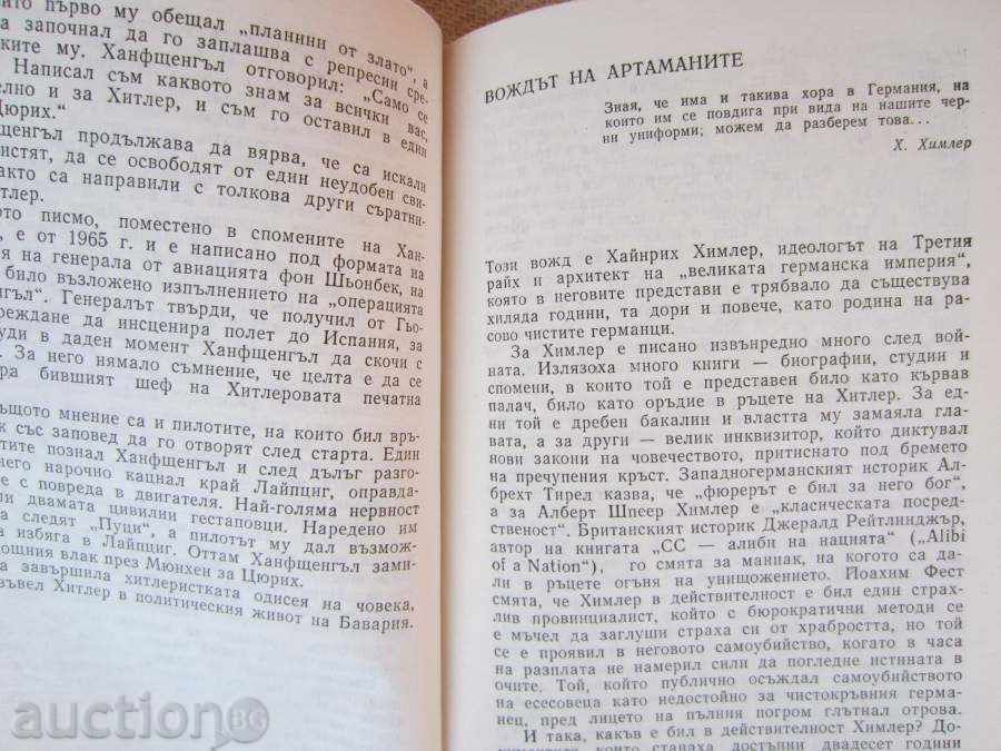 IN THE HITLER-MARIAN PODKOVINSKI COMPLEX with price 3.00 BGN | € 1.53 IN THE HITLER-MARIAN PODKOVINSKI COMPLEX with price 3.00 BGN | € 1.53