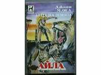 Ayla (second book of the series "Children of Earth)