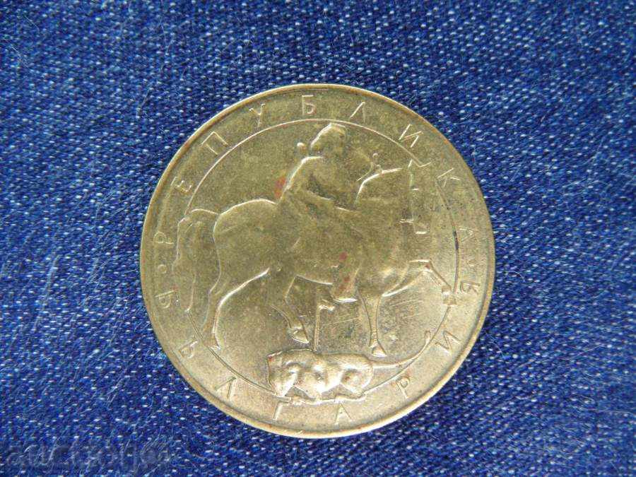 5 leva - 1992 with price 1.99 BGN | € 1.02 5 leva - 1992 with price 1.99 BGN | € 1.02