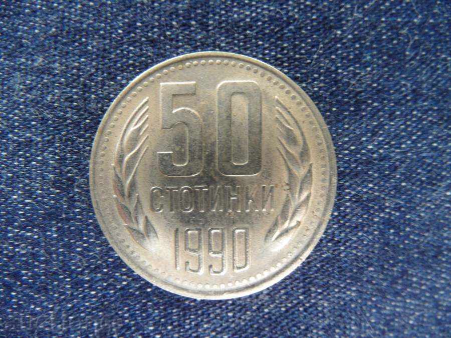 50 стотинки - 1990г