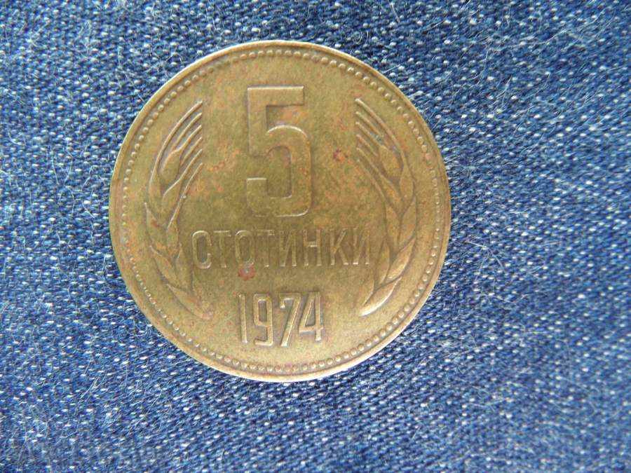 5 σεντ - 1974