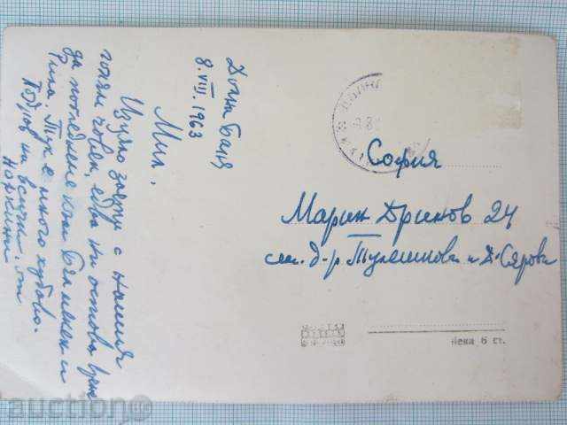 DOLNA BANYA-PLOT-1963-TRIP with price 2.00 BGN | € 1.02 DOLNA BANYA-PLOT-1963-TRIP with price 2.00 BGN | € 1.02