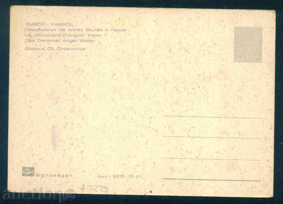 Auction YAMBOL card - ANGEL VALEV MEMORIAL / A7273 Auction YAMBOL card - ANGEL VALEV MEMORIAL / A7273