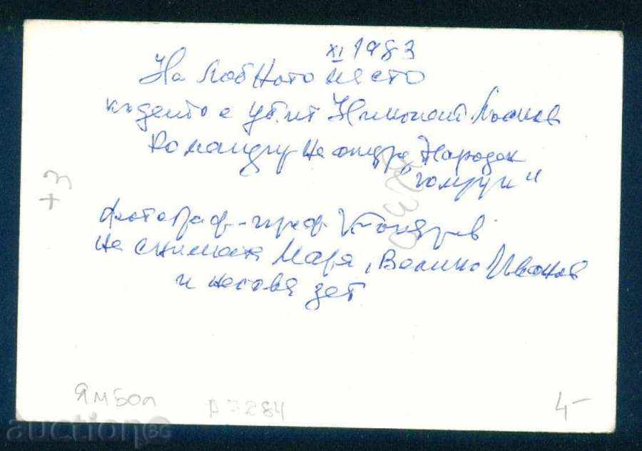 Аукцион ЯМБОЛ снимка - ПАМЕТНИК / А7284 Аукцион ЯМБОЛ снимка - ПАМЕТНИК / А7284