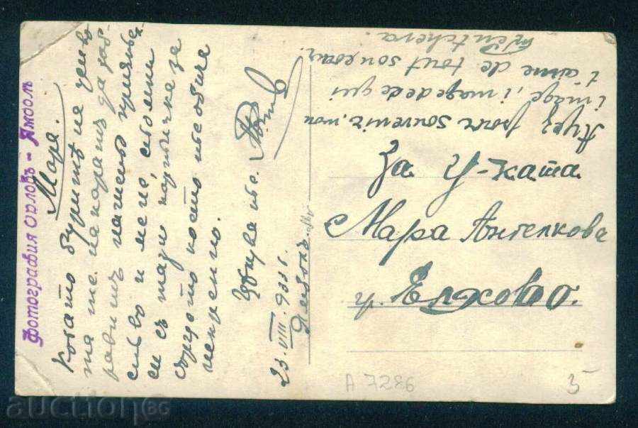 YAMBOL photo - PHOTO ORABLE / A7286 with price 3.10 BGN | € 1.59 YAMBOL photo - PHOTO ORABLE / A7286 with price 3.10 BGN | € 1.59