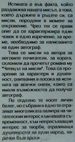 Автограф с цена 2.00 лв. | € 1.02 Автограф с цена 2.00 лв. | € 1.02