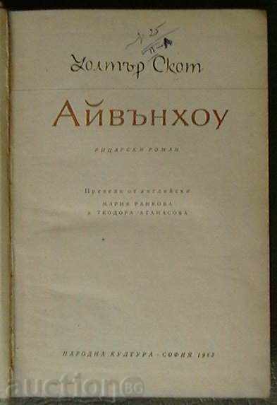 Ivanhow with price 2.99 BGN | € 1.53 Ivanhow with price 2.99 BGN | € 1.53