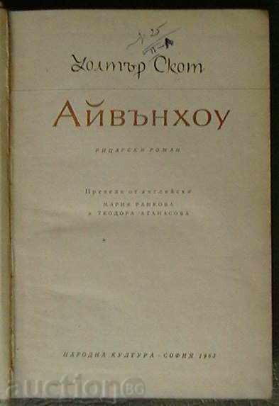 Ivanhoe with price € 0.79 | 1.55 BGN