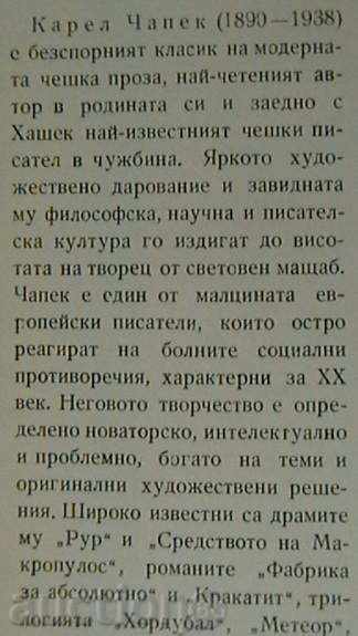 Stories from one pocket and the other with price 2.99 BGN | € 1.53 Stories from one pocket and the other with price 2.99 BGN | € 1.53