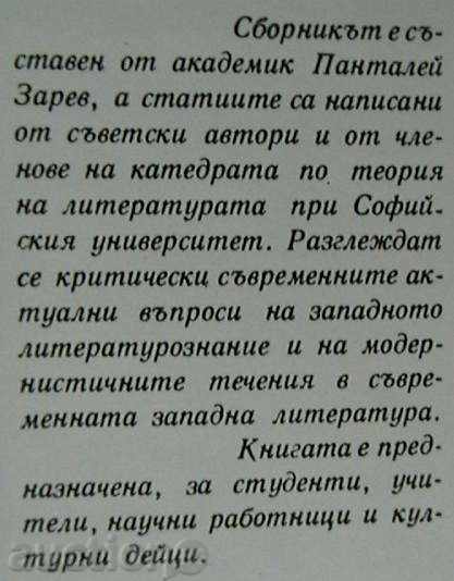 Philosophical and Methodological Problems of Modern Modern with price 7.00 BGN | € 3.58 Philosophical and Methodological Problems of Modern Modern with price 7.00 BGN | € 3.58
