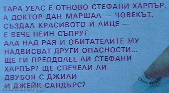 Return to heaven. Part 3 with price 1.00 BGN | € 0.51 Return to heaven. Part 3 with price 1.00 BGN | € 0.51