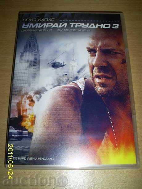 Die Hard 3 - DVD