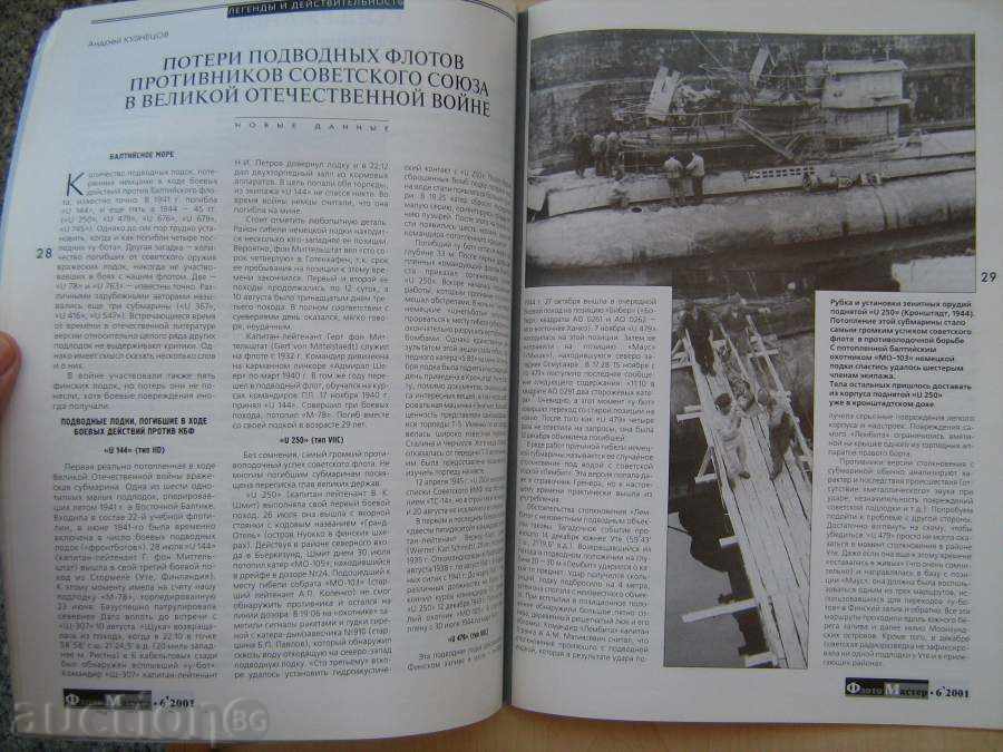 FLOAT MASTER-2001-6 with price 5.00 BGN | € 2.56 FLOAT MASTER-2001-6 with price 5.00 BGN | € 2.56