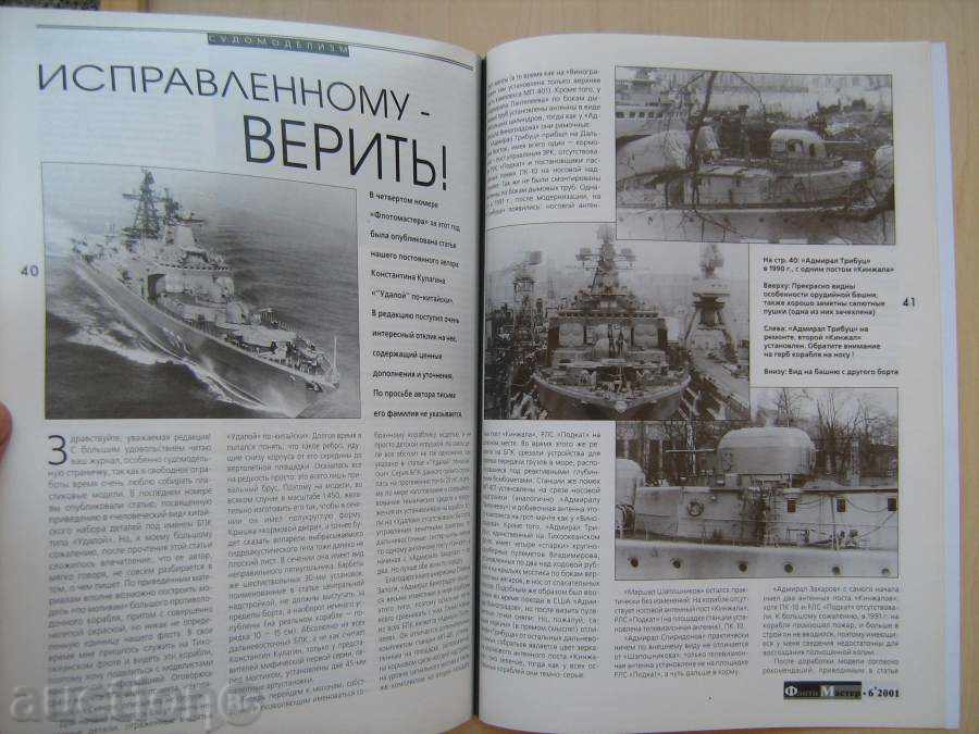 FLOAT MASTER-2001-6 - 6 FLOAT MASTER-2001-6 - 6