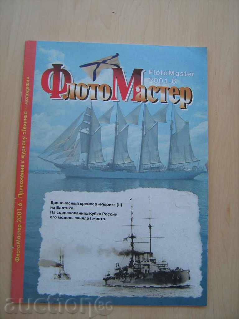 Ναυτικό MASTER-2001-6