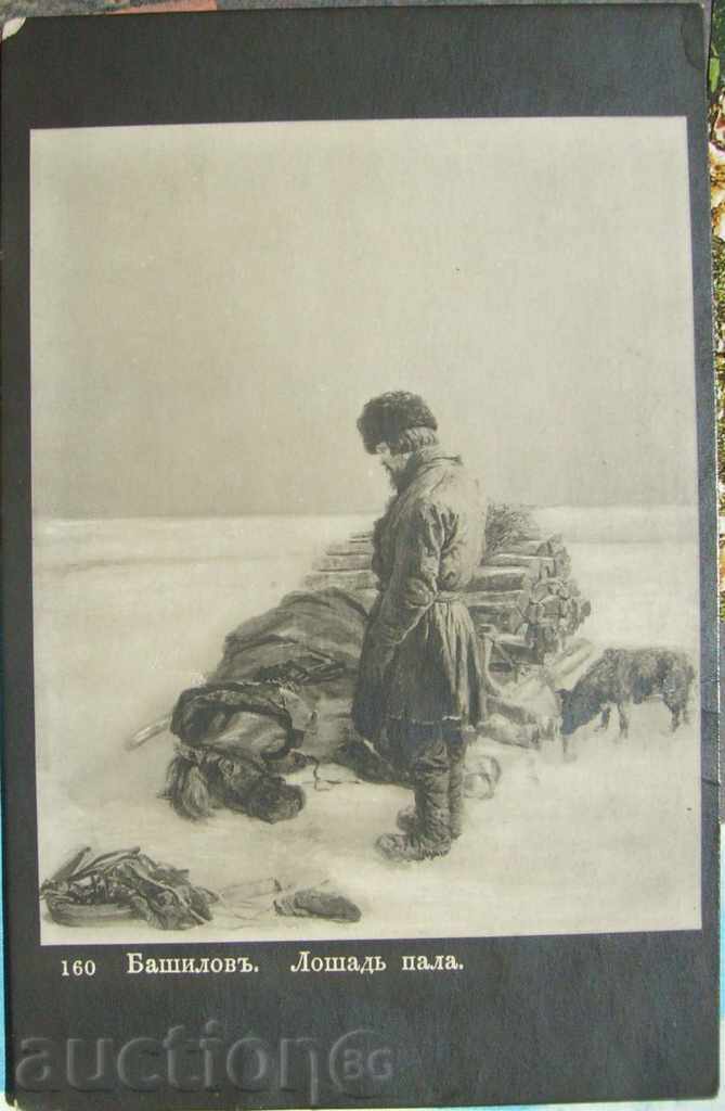 картичка - Башиловъ / Лошадь пала - 1920 / 30 г.