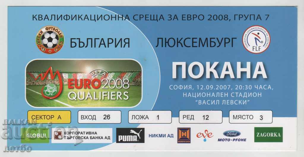 Football ticket Bulgaria-Luxembourg 2007