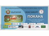 Футболен билет/пропуск България-Люксембург 2007