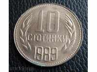 10 стотинки - 1989г.
