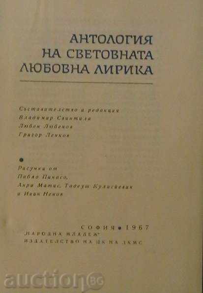 An Anthology of World Love Lyrics with price 12.00 BGN | € 6.14 An Anthology of World Love Lyrics with price 12.00 BGN | € 6.14