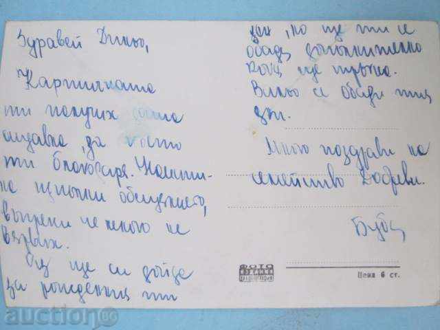 DIMITROVGRAD-VIEW-1957 with price 3.00 BGN | € 1.53 DIMITROVGRAD-VIEW-1957 with price 3.00 BGN | € 1.53