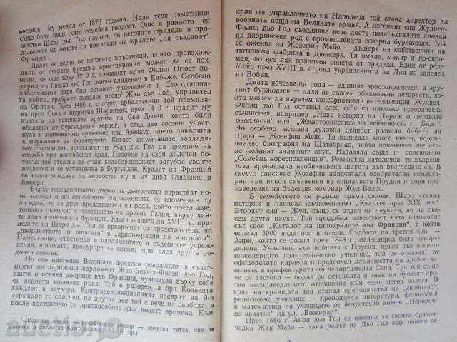 GENERAL DYO GOL-NIKOLAY MOLCHANOV with price 3.00 BGN | € 1.53 GENERAL DYO GOL-NIKOLAY MOLCHANOV with price 3.00 BGN | € 1.53