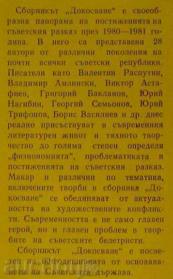 Докосване с цена 5.00 лв. | € 2.56 Докосване с цена 5.00 лв. | € 2.56