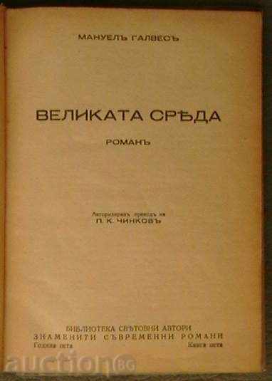 Great Wednesday with price 4.00 BGN | € 2.05