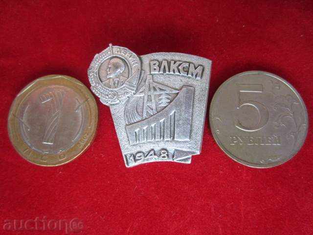 VLKMS-1948-COMSOMOL-USSR with price 5.00 BGN | € 2.56 VLKMS-1948-COMSOMOL-USSR with price 5.00 BGN | € 2.56