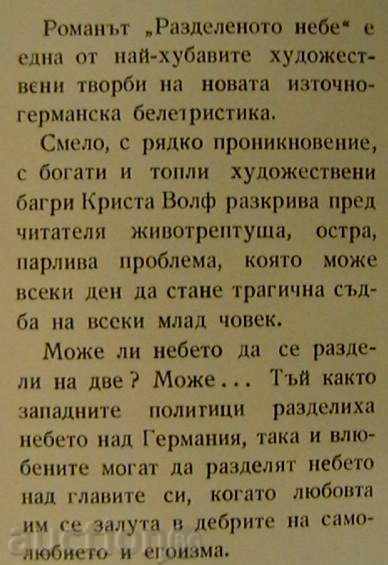 The divided sky with price 5.00 BGN | € 2.56 The divided sky with price 5.00 BGN | € 2.56