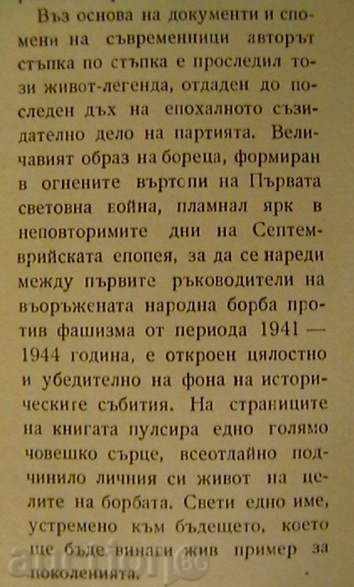 Hristo Mihaylov with price 7.00 BGN | € 3.58 Hristo Mihaylov with price 7.00 BGN | € 3.58