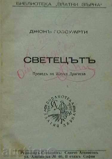 Auction The saint Auction The saint