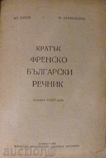 A Short French Bulgarian Dictionary with price 6.00 BGN | € 3.07