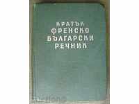 Scurt dicționar bulgară franceză
