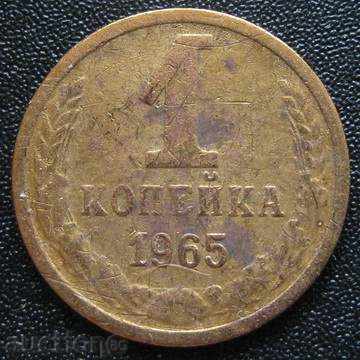 RUSSIA 1 kopeck 1965