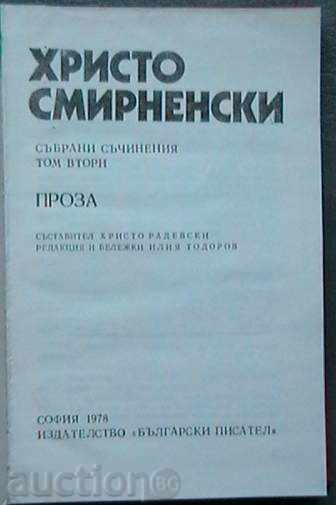 Hristo Smirnenski. Collected works in 6 volumes. Volume 2 with price 4.00 BGN | € 2.05 Hristo Smirnenski. Collected works in 6 volumes. Volume 2 with price 4.00 BGN | € 2.05