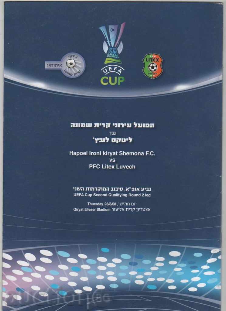 Apoel Israel-Litex 2008 UEFA football program