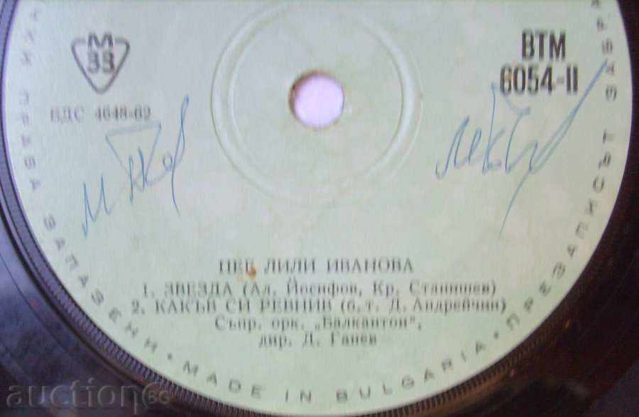 Аукцион грамофонна плоча - Лили Иванова - № 6054 Аукцион грамофонна плоча - Лили Иванова - № 6054
