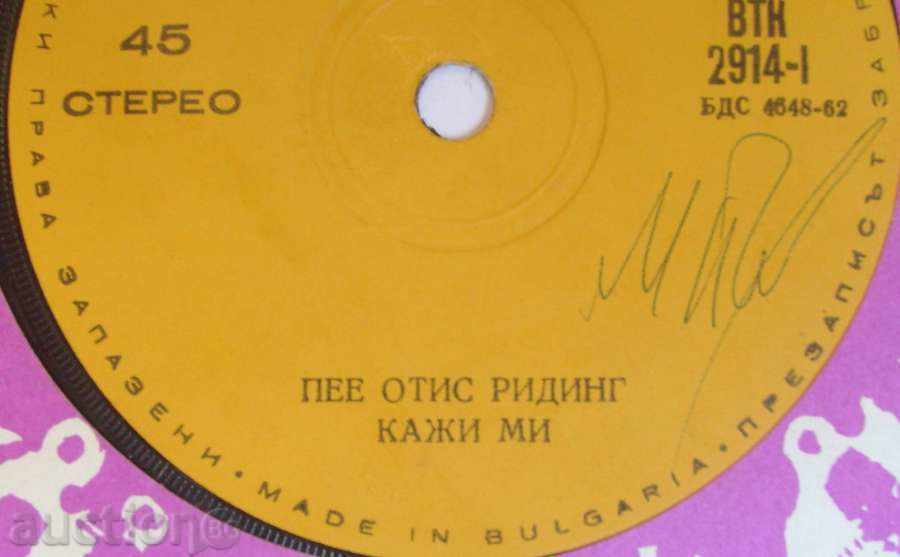 gram. Plate - Otis Ridding / Soul Music / No. 2914 with price 3.00 BGN | € 1.53