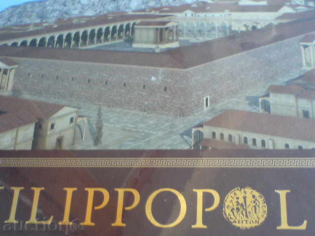 Аукцион Книга за античния ФИЛИПОПОЛ Аукцион Книга за античния ФИЛИПОПОЛ