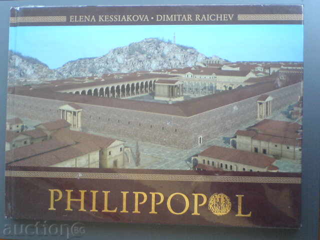 Βιβλίο αρχαία Φιλιππούπολη